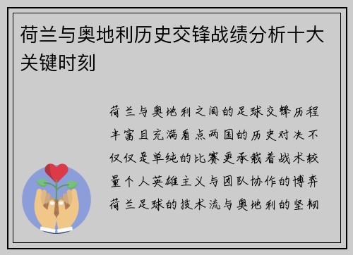 荷兰与奥地利历史交锋战绩分析十大关键时刻