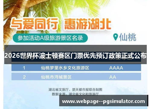 2026世界杯波士顿赛区门票优先预订政策正式公布 2026世界杯波士顿赛区门票优先预订政策正式公布