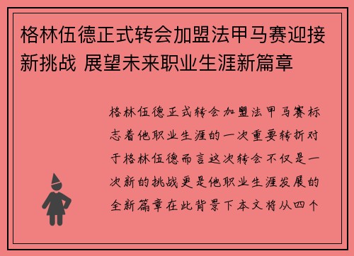 格林伍德正式转会加盟法甲马赛迎接新挑战 展望未来职业生涯新篇章 格林伍德正式转会加盟法甲马赛迎接新挑战 展望未来职业生涯新篇章