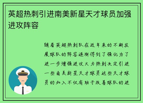 英超热刺引进南美新星天才球员加强进攻阵容 英超热刺引进南美新星天才球员加强进攻阵容