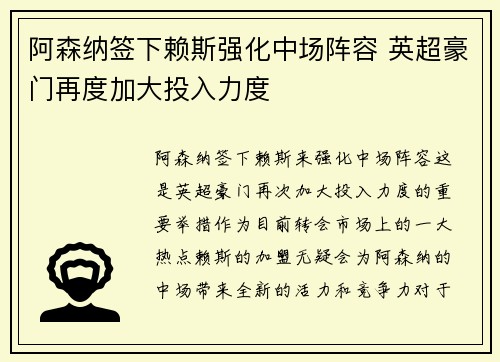 阿森纳签下赖斯强化中场阵容 英超豪门再度加大投入力度 阿森纳签下赖斯强化中场阵容 英超豪门再度加大投入力度