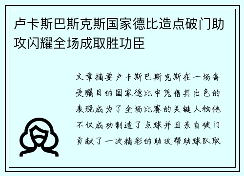 卢卡斯巴斯克斯国家德比造点破门助攻闪耀全场成取胜功臣
