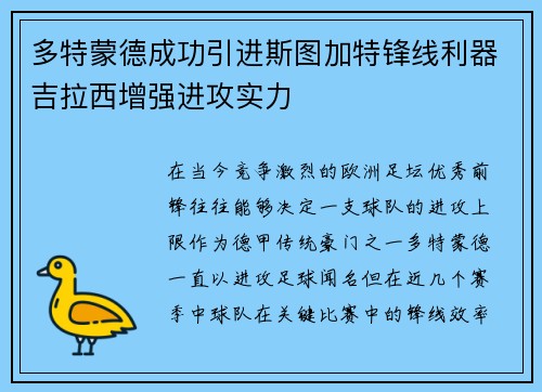 多特蒙德成功引进斯图加特锋线利器吉拉西增强进攻实力 多特蒙德成功引进斯图加特锋线利器吉拉西增强进攻实力