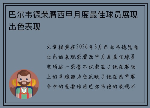 巴尔韦德荣膺西甲月度最佳球员展现出色表现 巴尔韦德荣膺西甲月度最佳球员展现出色表现