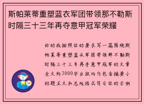 斯帕莱蒂重塑蓝衣军团带领那不勒斯时隔三十三年再夺意甲冠军荣耀 斯帕莱蒂重塑蓝衣军团带领那不勒斯时隔三十三年再夺意甲冠军荣耀